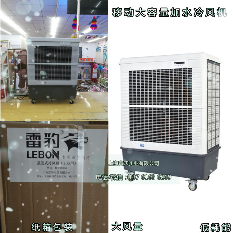 移动大容量加水冷风机(5)