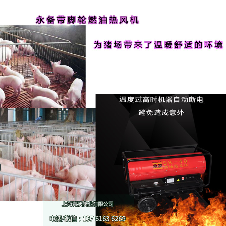 猪场带脚轮保温热风机(6)